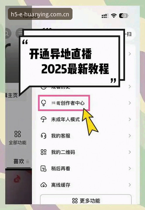 幻影体育高清直播平台使用教程：从注册到流畅观看的完整指南